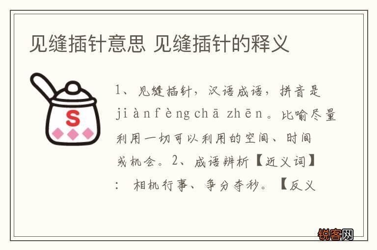 见缝插针意思 见缝插针的释义