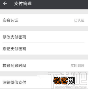 微信支付功能怎么关闭?