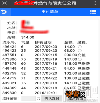 微信怎么缴纳天燃气费?