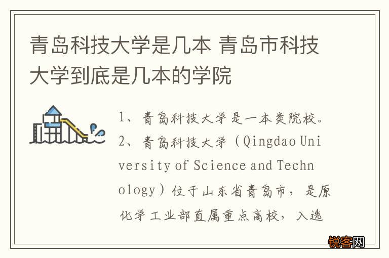 青岛科技大学是几本 青岛市科技大学到底是几本的学院