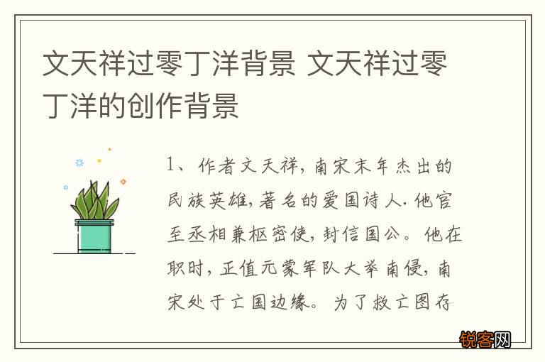 文天祥过零丁洋背景 文天祥过零丁洋的创作背景