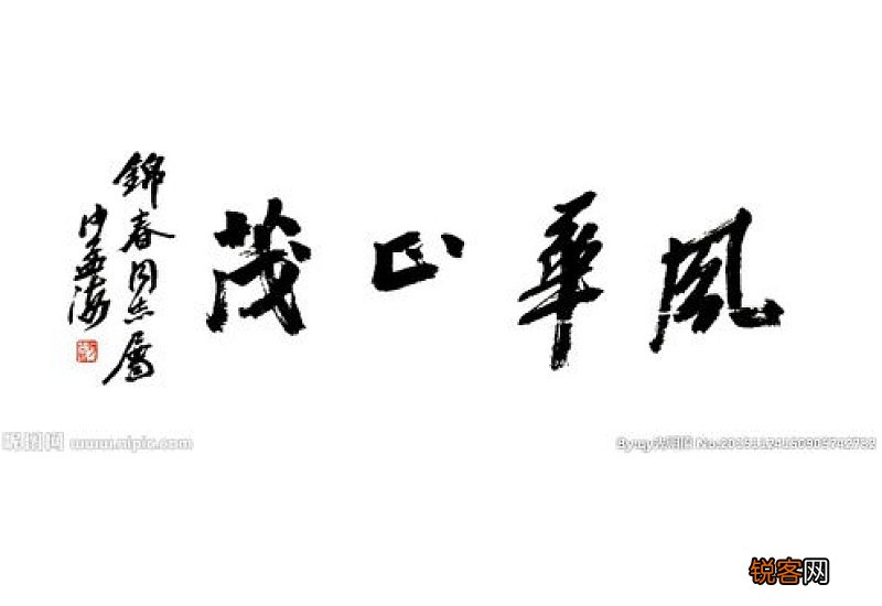 风华正茂怎们造句,风华正茂成语造句