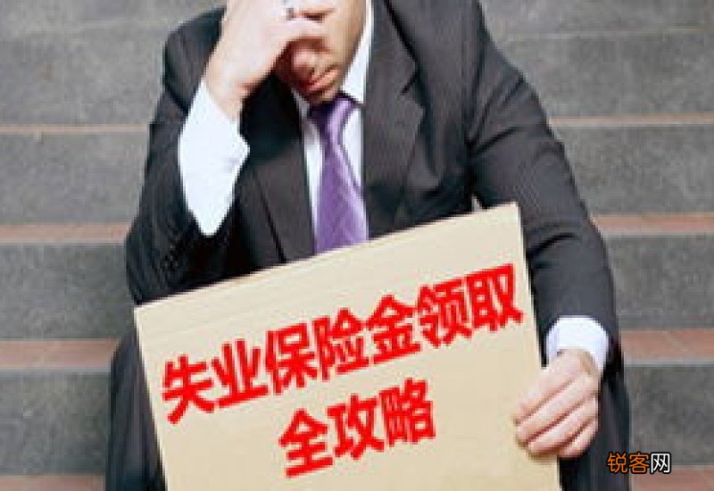 深圳失业保险金多长时间发放?深圳失业金领取条件及标准2022