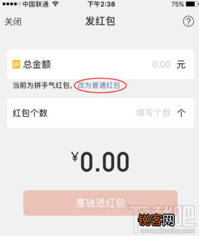 微信面对面红包转成普通红包的方法