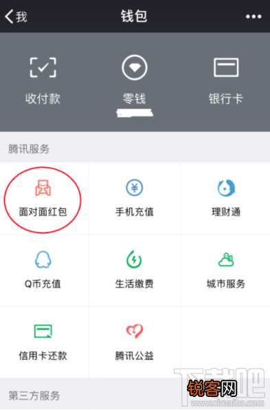 微信面对面红包转成普通红包的方法