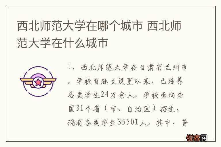 西北师范大学在哪个城市 西北师范大学在什么城市