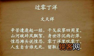过零丁洋作者 过零丁洋写于哪一年