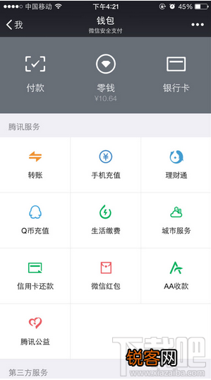 微信零钱明细怎么删除？
