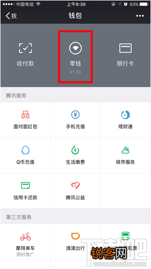 微信零钱明细怎么删除？