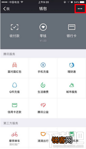 微信零钱明细怎么删除？