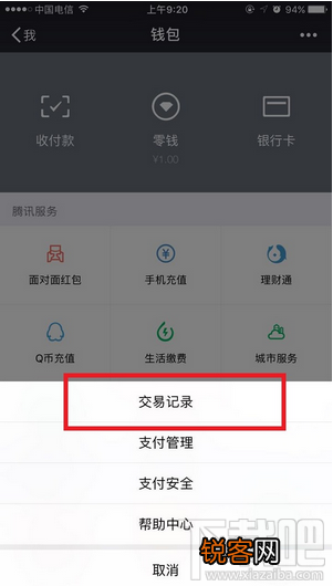 微信零钱明细怎么删除？