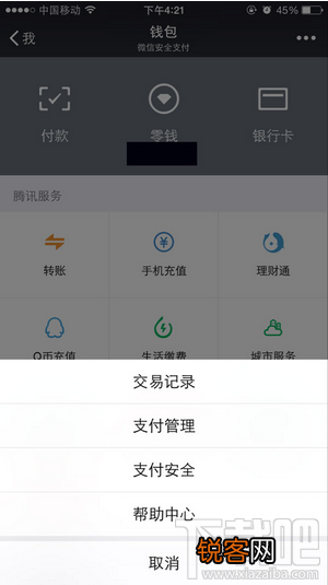 微信零钱明细怎么删除？