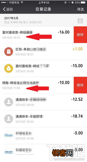微信零钱明细怎么删除？