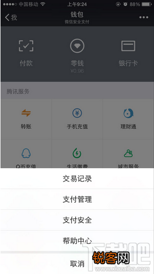 微信零钱明细怎么删除？