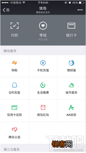 微信零钱明细怎么删除？