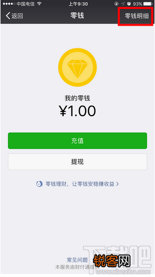 微信零钱明细怎么删除？