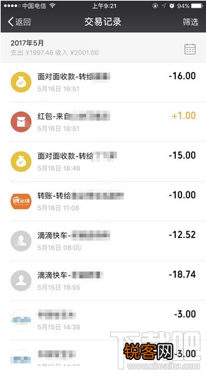 微信零钱明细怎么删除？