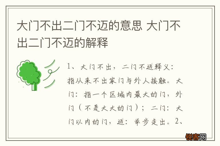 大门不出二门不迈的意思 大门不出二门不迈的解释
