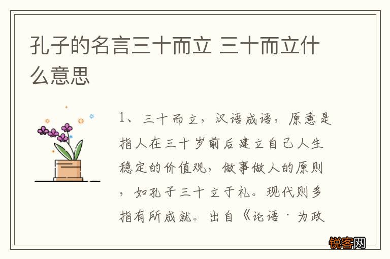 孔子的名言三十而立 三十而立什么意思
