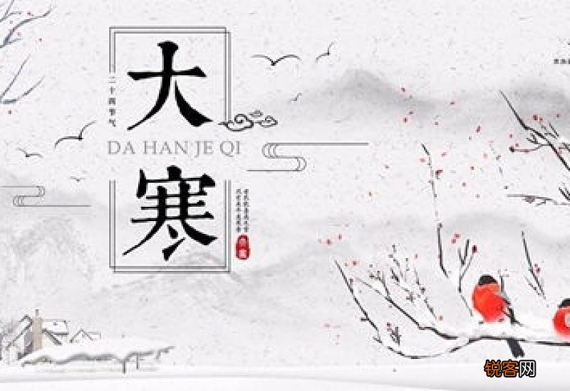 2020农历大寒几时交节