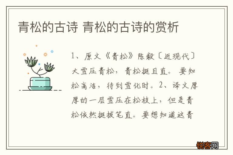 青松的古诗 青松的古诗的赏析