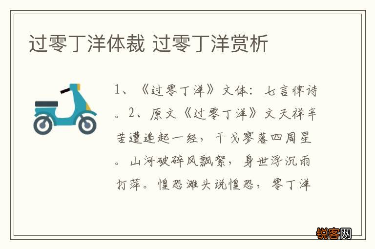 过零丁洋体裁 过零丁洋赏析