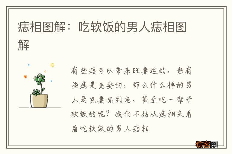 痣相图解:吃软饭的男人痣相图解