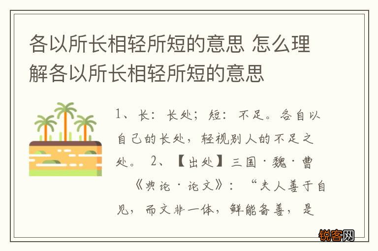 各以所长相轻所短的意思 怎么理解各以所长相轻所短的意思