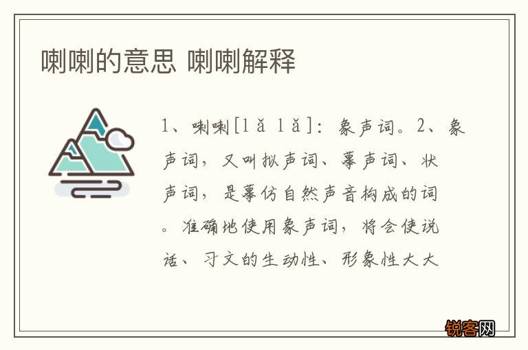 喇喇的意思 喇喇解释