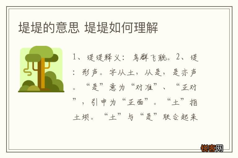 堤堤的意思 堤堤如何理解