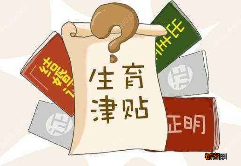 2023年北京生育津贴新规是什么？