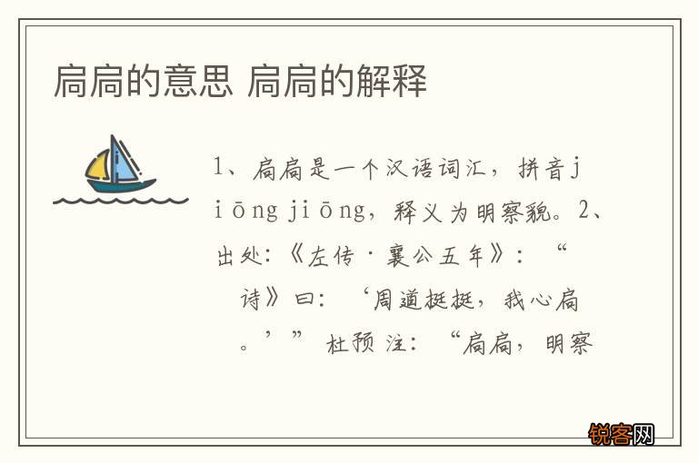 扃扃的意思 扃扃的解释