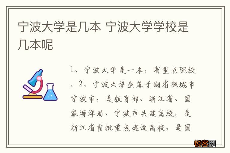 宁波大学是几本 宁波大学学校是几本呢