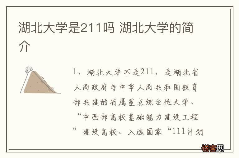 湖北大学是211吗 湖北大学的简介