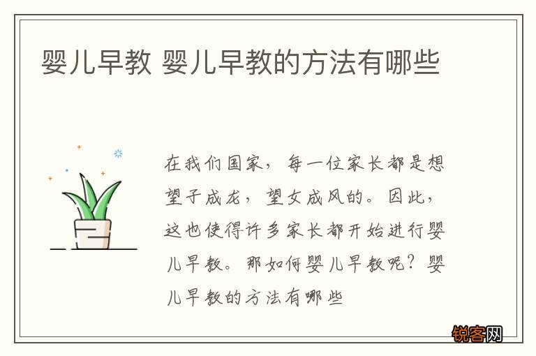 婴儿早教 婴儿早教的方法有哪些