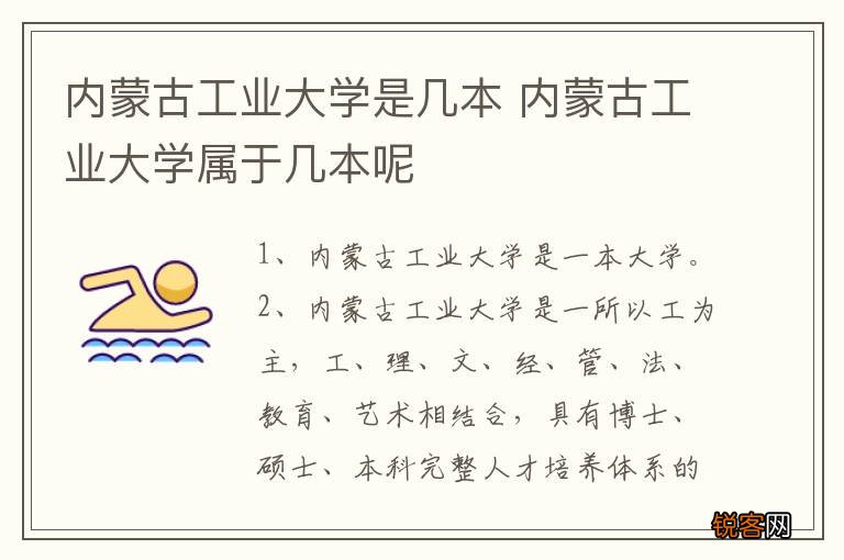内蒙古工业大学是几本 内蒙古工业大学属于几本呢