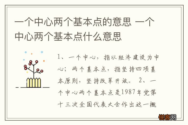 一个中心两个基本点的意思 一个中心两个基本点什么意思