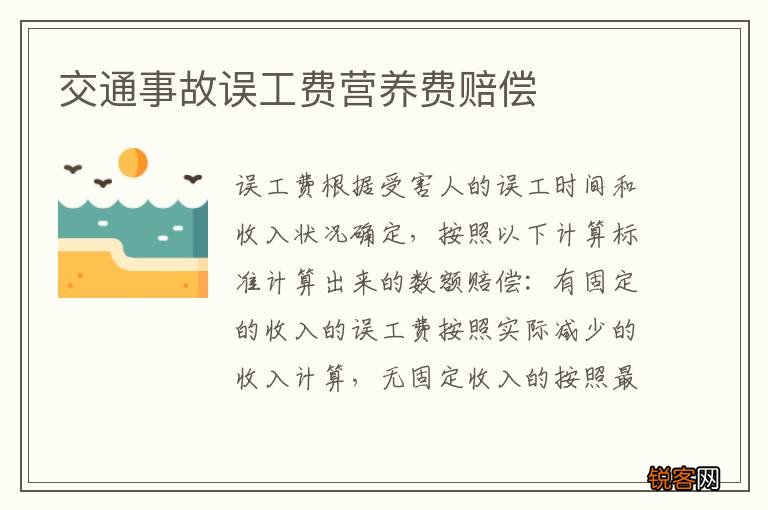 交通事故误工费营养费赔偿