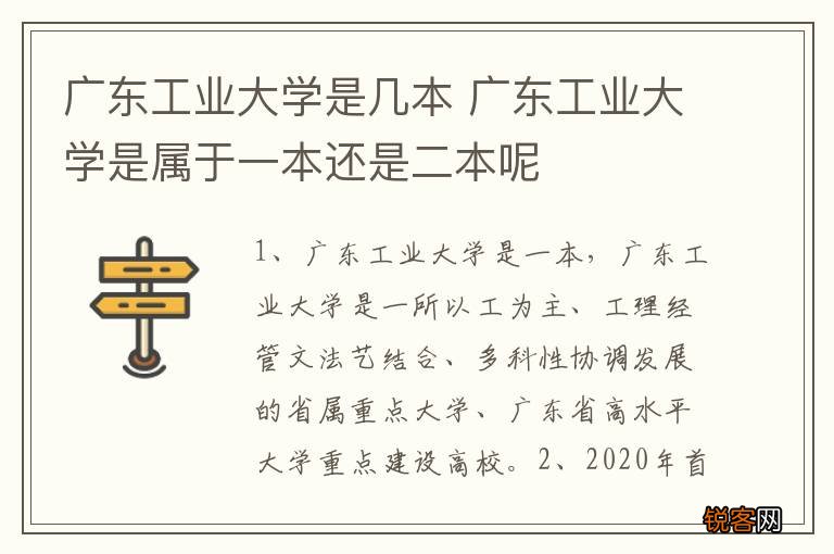 广东工业大学是几本 广东工业大学是属于一本还是二本呢