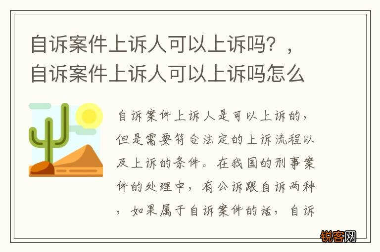自诉案件上诉人可以上诉吗?,自诉案件上诉人可以上诉吗怎么写