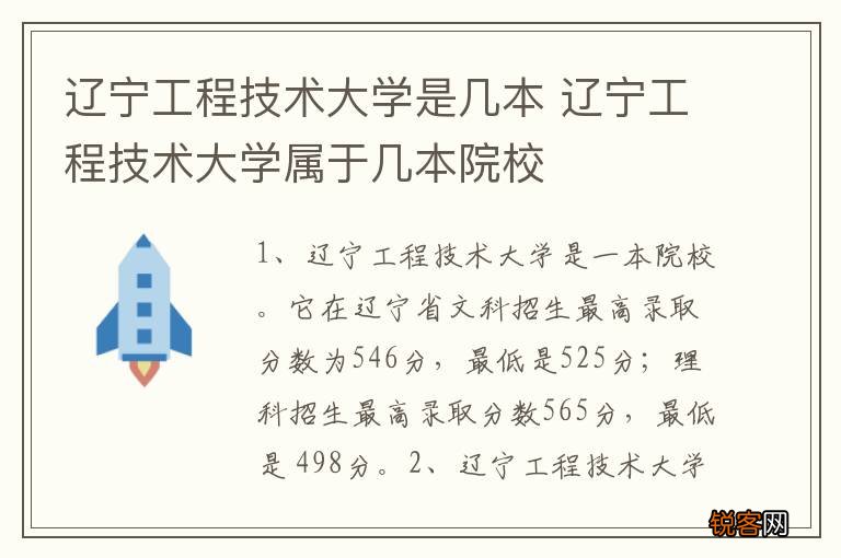 辽宁工程技术大学是几本 辽宁工程技术大学属于几本院校