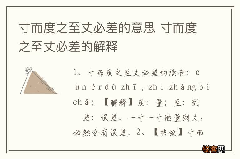 寸而度之至丈必差的意思 寸而度之至丈必差的解释