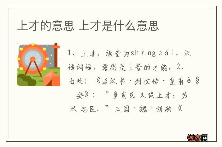 上才的意思 上才是什么意思