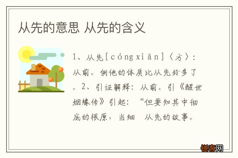 从先的意思 从先的含义