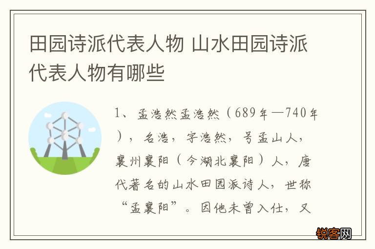 田园诗派代表人物 山水田园诗派代表人物有哪些
