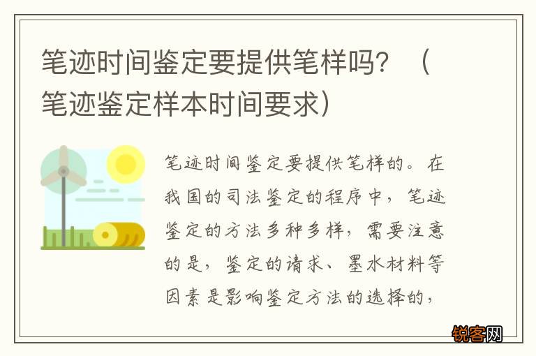 笔迹鉴定样本时间要求 笔迹时间鉴定要提供笔样吗？