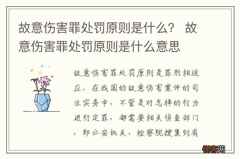 故意伤害罪处罚原则是什么？ 故意伤害罪处罚原则是什么意思