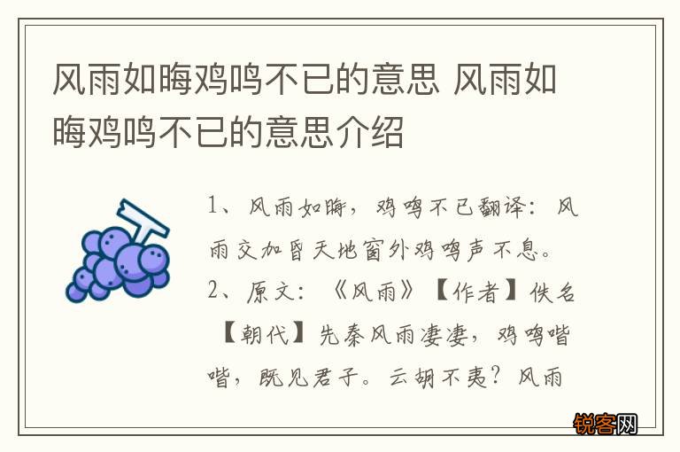 风雨如晦鸡鸣不已的意思 风雨如晦鸡鸣不已的意思介绍