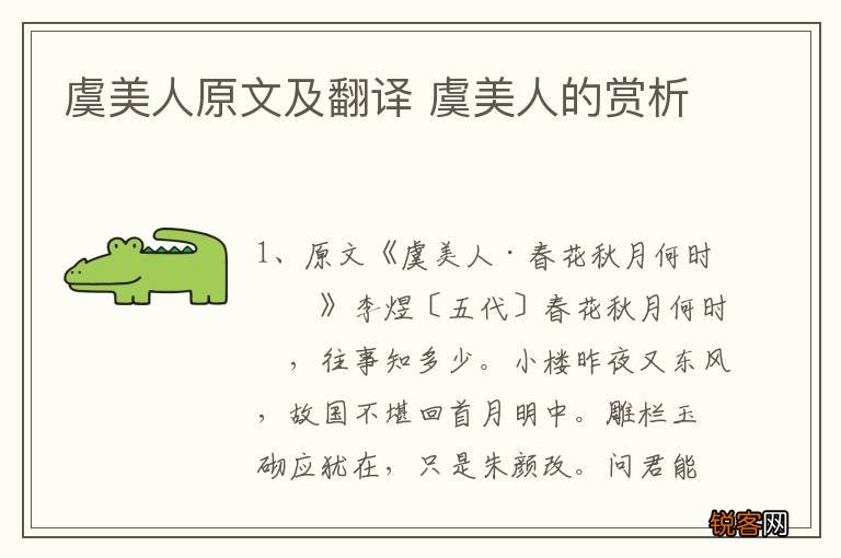 虞美人原文及翻译 虞美人的赏析