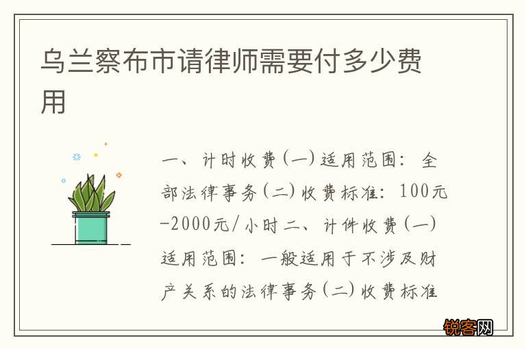 乌兰察布市请律师需要付多少费用